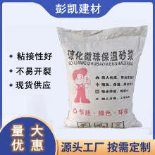 廠家供應(yīng)無(wú)機(jī)?；⒅楸厣皾{ FTC保溫砂漿 聚苯顆粒保溫砂漿